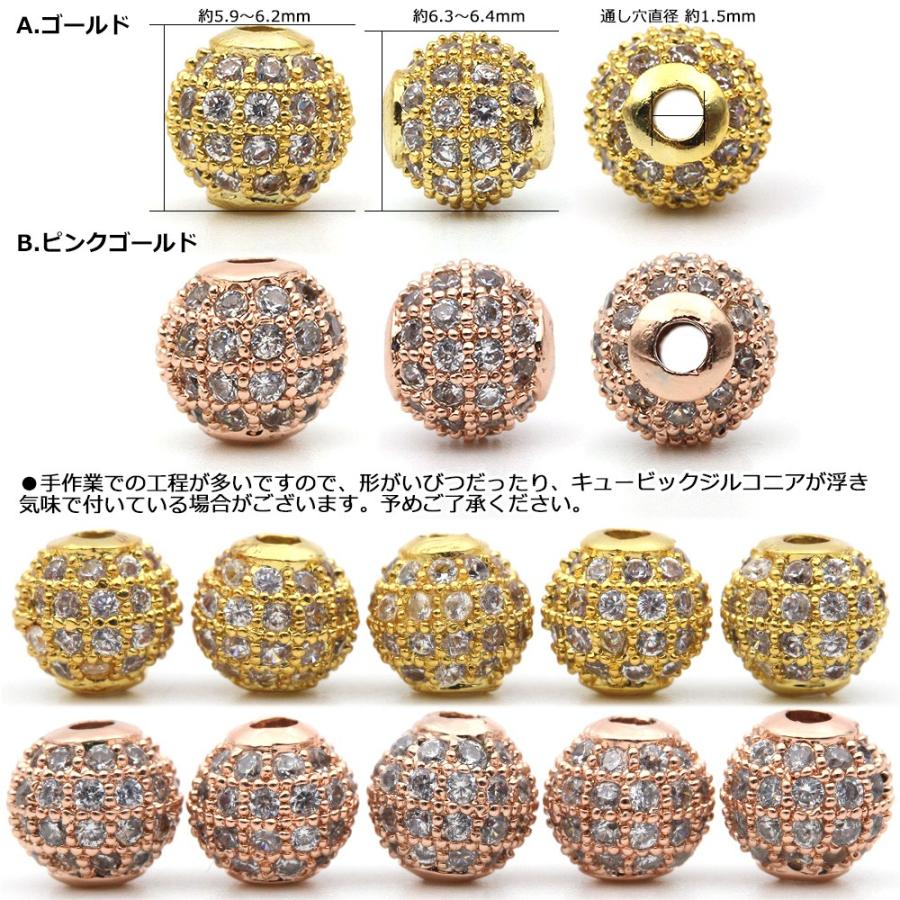 1個売り パーツ キュービックジルコニア ラウンド型ビーズ 6mm アクセサリーパーツ 金属パーツ バラ売り p6｜lucky365shop｜02