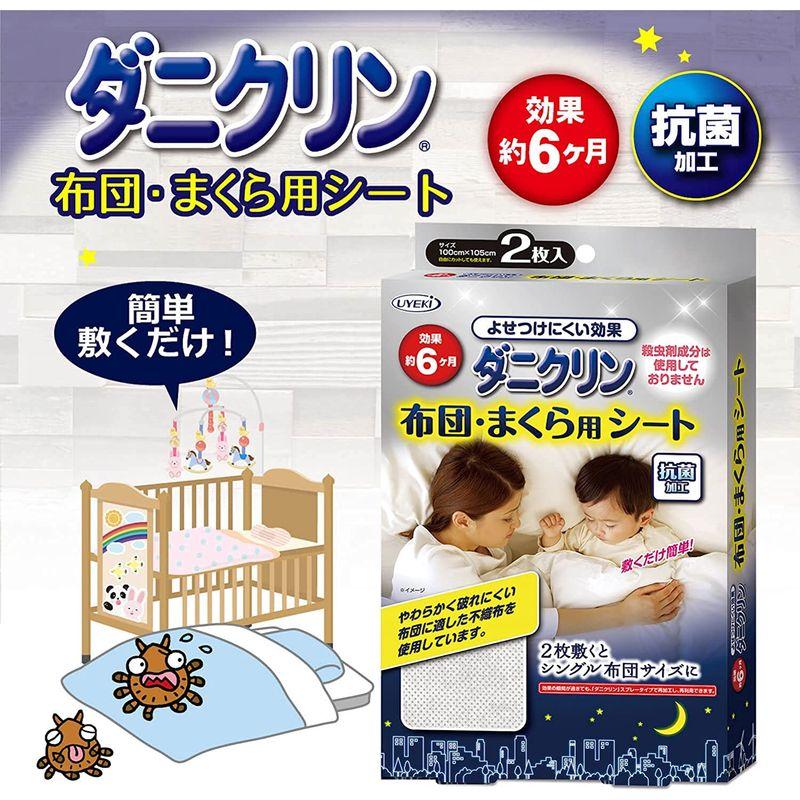 35%OFF35%OFFまとめ買いダニクリン 布団・まくら用シート 防ダニ効果 約6ヶ月 2枚入×2個セット日本アトピー協会推薦品 仏壇、仏具 3個セット UYEKI ウエキ ダニクリン 無香料タイプ 250ml ダニ 防ダニ 予防 防止 対策 寝具 まくら 布団 子供 防虫 衣替え