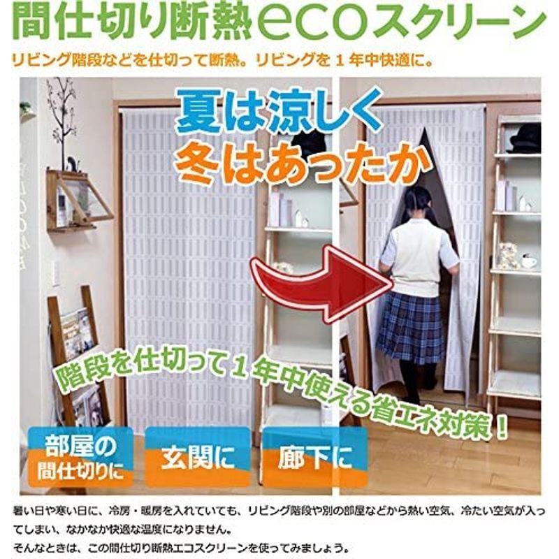 間仕切り断熱エコスクリーン アイボリー 帝人のエコリエ使用 100×250cm リビング階段の断熱に 日本製