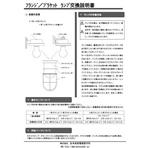 松本船舶電機　マリンランプ　ウォールライトシリーズ　ゴールド　１号フランジ　1-FR-G