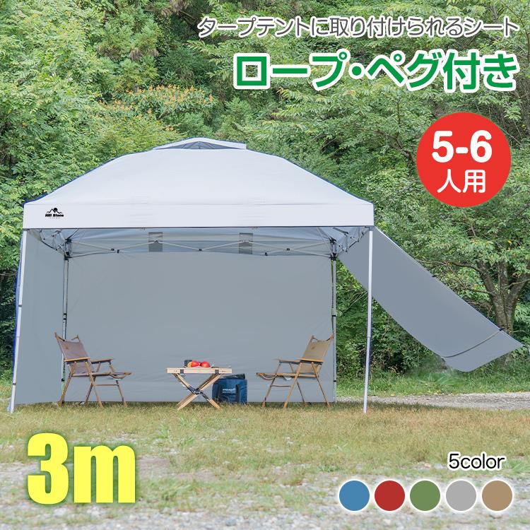 タープテント サイドシート 3m 大型テント 日よけテント ワンタッチ 