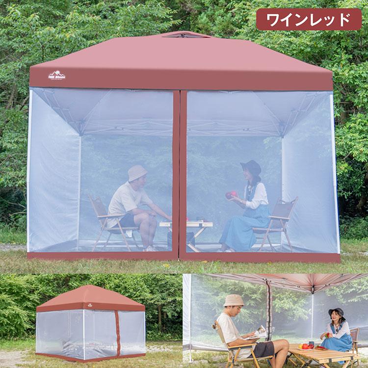 Hill Stone スクリーンテント タープテント用 メッシュ