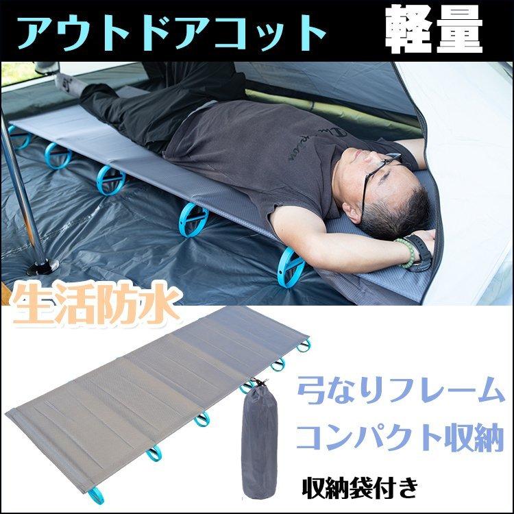 ライトコット アウトドアコット キャンピングベッド