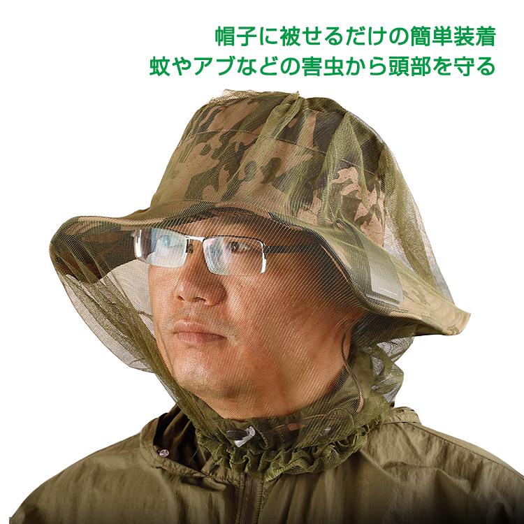 引き出物 フェイスガード 虫よけネット 防虫ネット 虫除けネット ヘッドネット 虫除け メッシュ 蚊 虫 釣り 野外作業 頭 顔 虫対策 フェイス ガード かぶるだけ Ad170 セール特別価格
