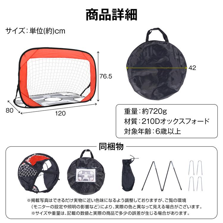 サッカーゴール ゴールネット ワンタッチサッカーゴール ポータブル