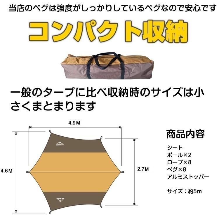 テント タープテント ヘキサタープ 5m 天幕 日よけ オープンタープ ポール付 ヘキサテント 防水 デイキャンプ アウトドア セット ad200｜lucky9｜10