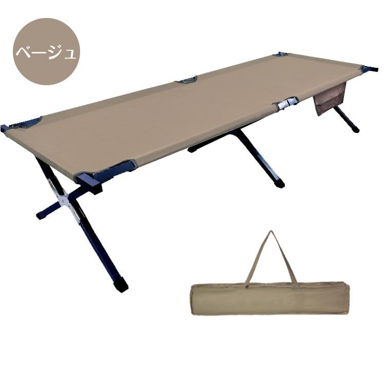 レジャーベッド 折りたたみ 軽量 丈夫 アウトドア コット ベンチ