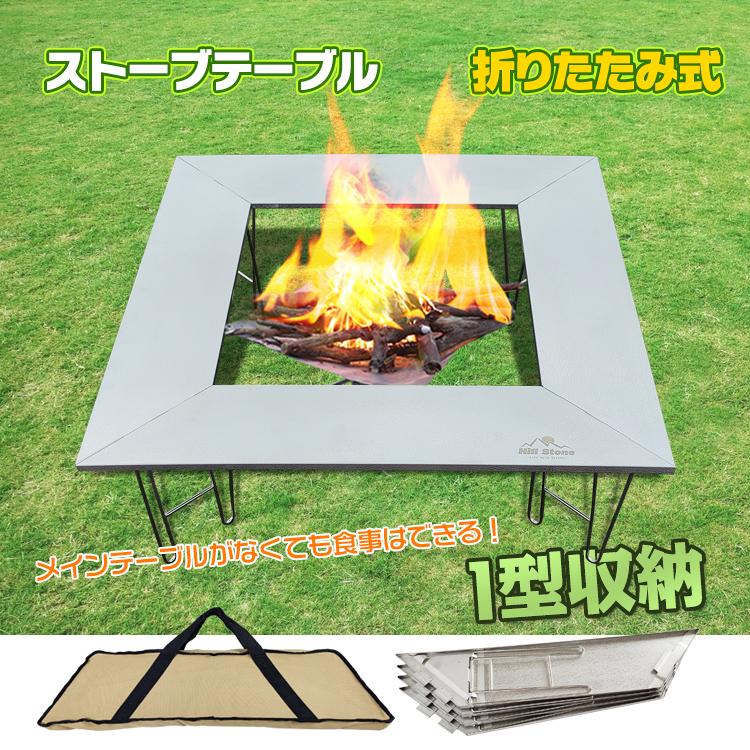 今だけsale 焚火テーブル 囲炉裏 焚き火 テーブル ローテーブル 折りたたみ q コンロ ストーブガード 庭 アウトドアテーブル 焚き火台 テーブル Ad261 Ad261 Lucky9 通販 Yahoo ショッピング