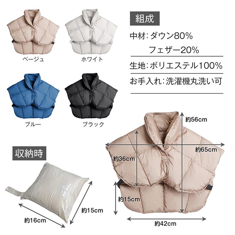 肩当て ダウン ポンチョ ブランケット 羽毛 洗える 寝具 軽い 暖かい