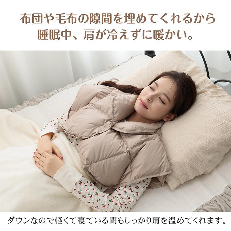肩当て ダウン ポンチョ ブランケット 羽毛 洗える 寝具 軽い 暖かい