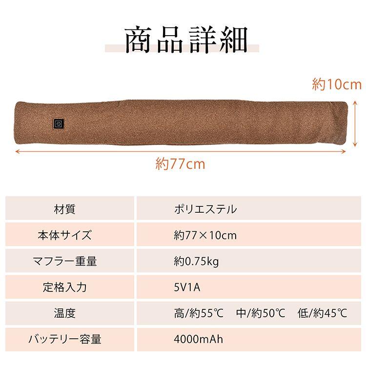 電熱マフラー バッテリーなし 電熱スカーフ 温熱マフラー ヒート