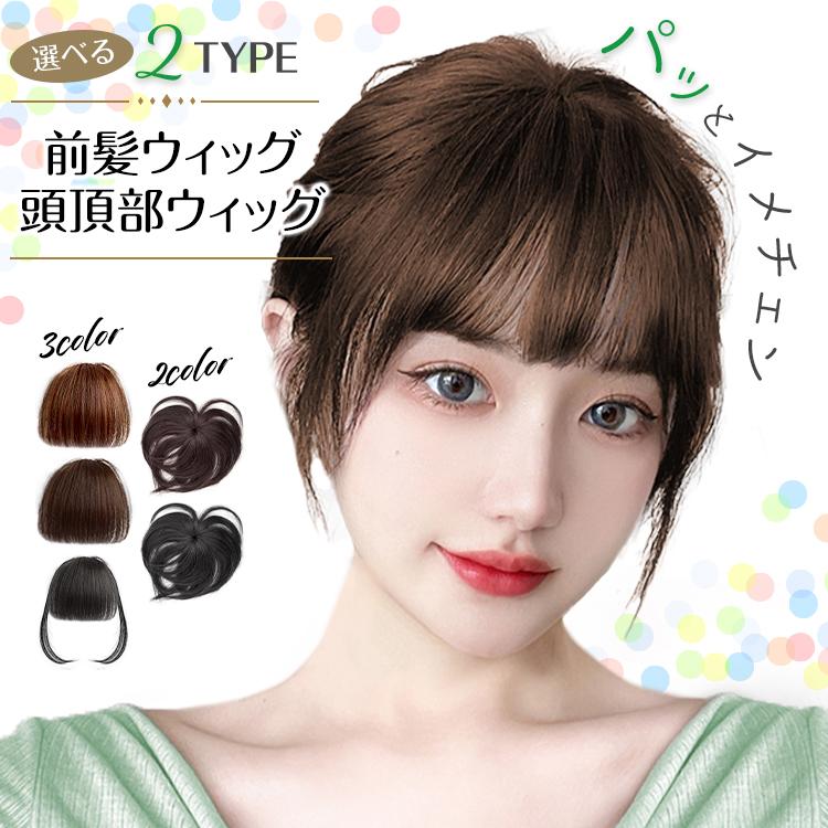 前髪ウィッグ 部分ウィッグ 頭頂部 ヘアピース 自然 薄毛 白髪 前髪ウィッグ 部分ウィッグ 頭頂部 ヘアピース 自然 薄毛 白髪