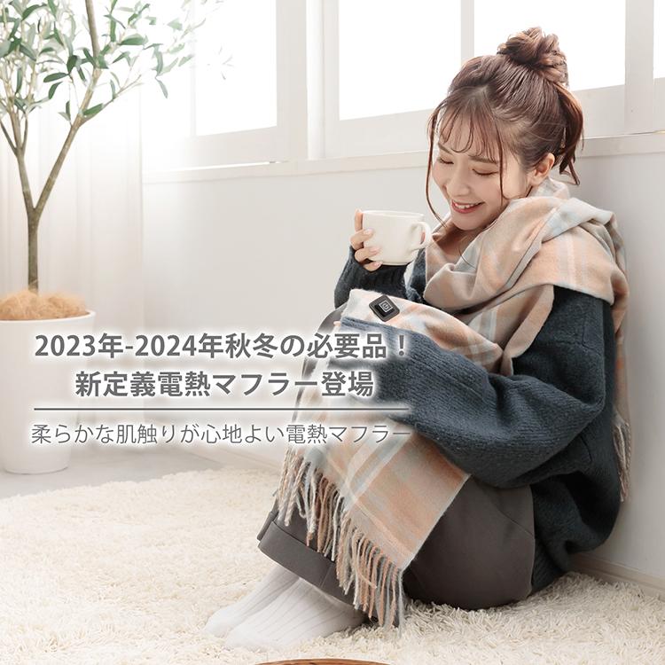 電熱マフラー ヒーターマフラー マフラー 男女兼用 3段階温度調節