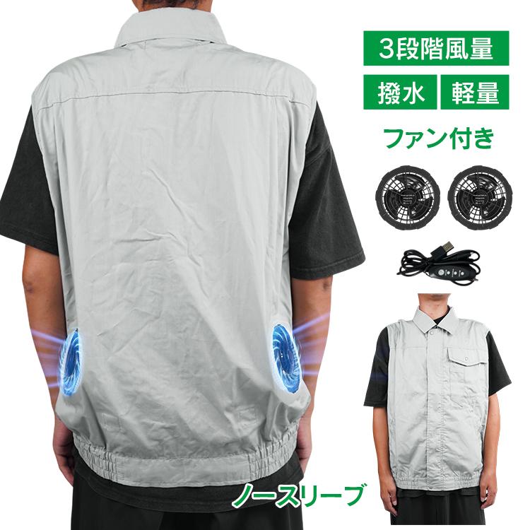 空調作業服 熱中症対策 夏用 ファン付き ノースリーブ 空調