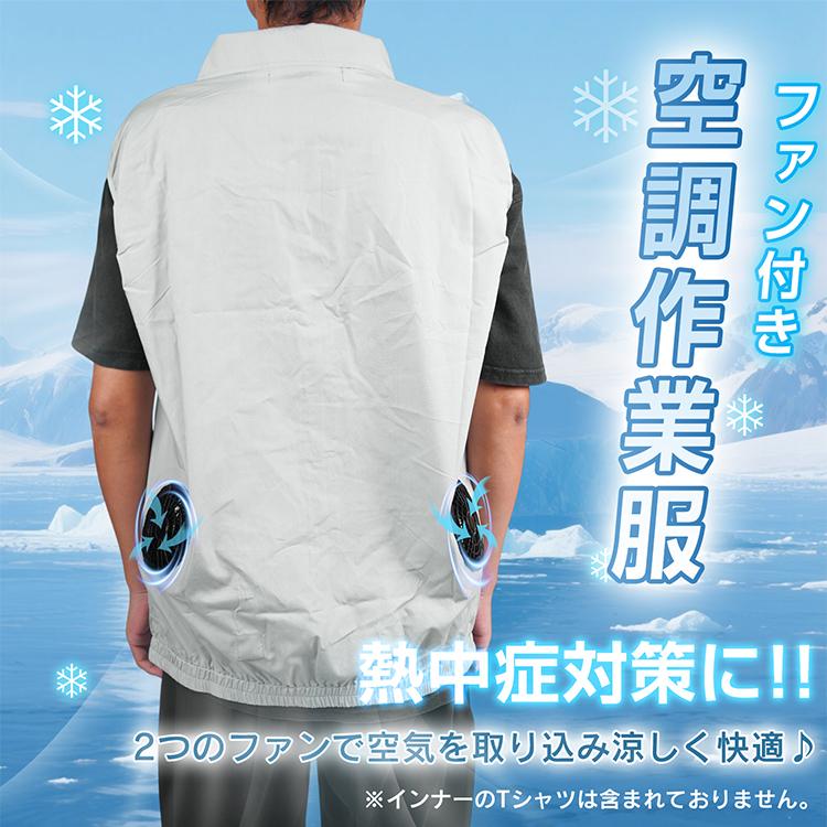 空調作業服 熱中症対策 夏用 ファン付き ノースリーブ 空調ウェア 作業