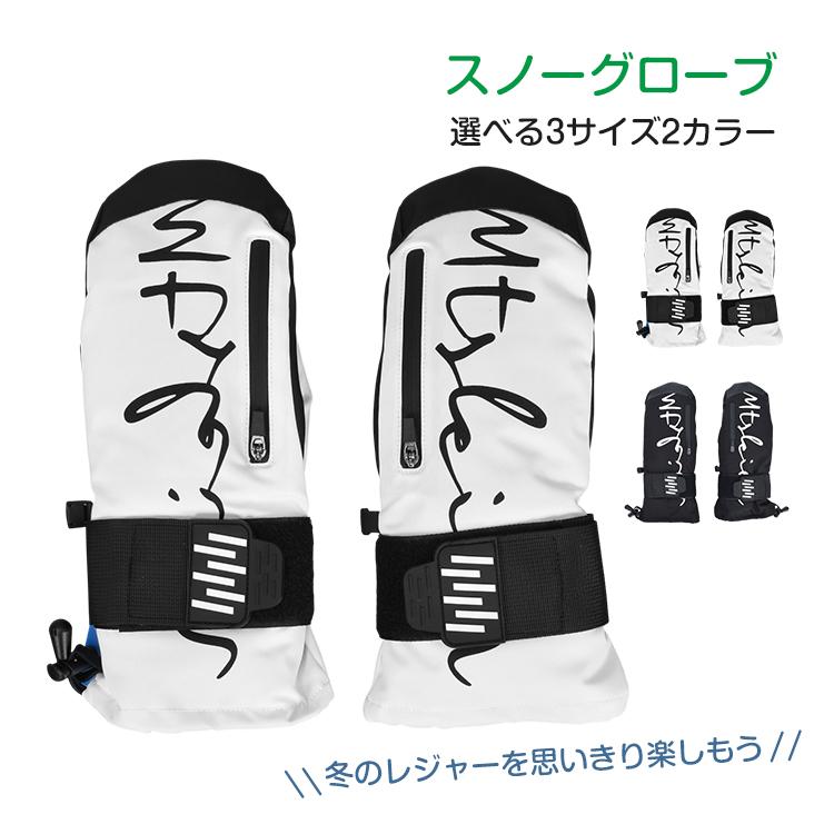 スキーグローブ ミトン スマホ対応 5本指インナー付き 防水 防寒
