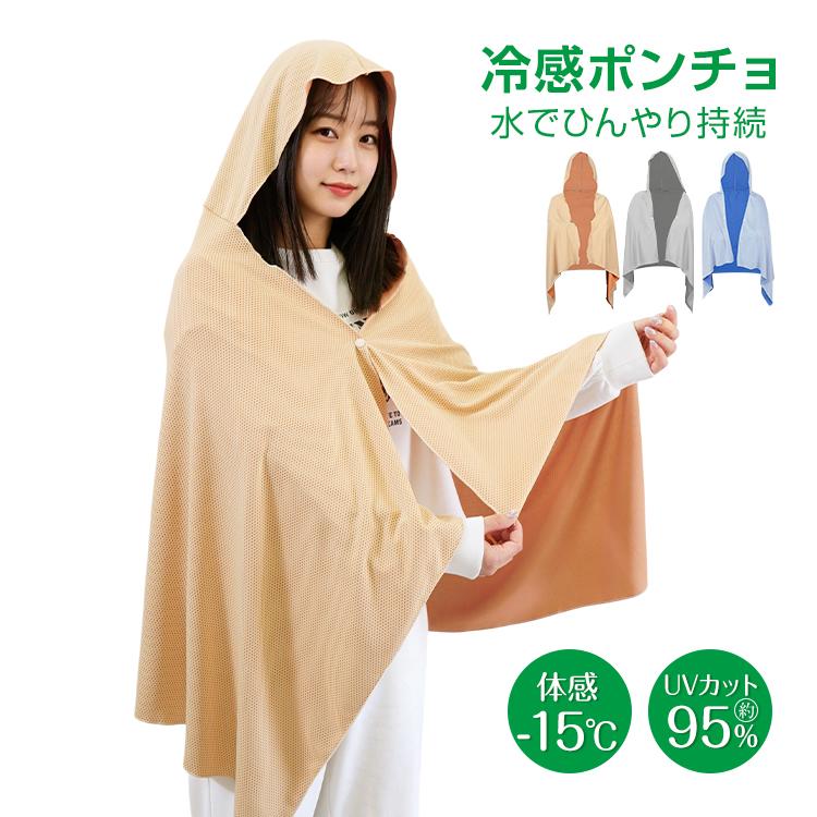 冷感ポンチョ 子供 暑さ対策グッズ 背中冷却 冷却ポンチョ 熱中症対策