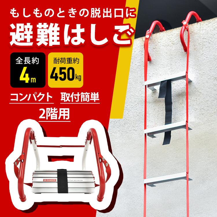 避難はしご 防災はしご つり下げはしご 梯子 折りたたみはしご 救援