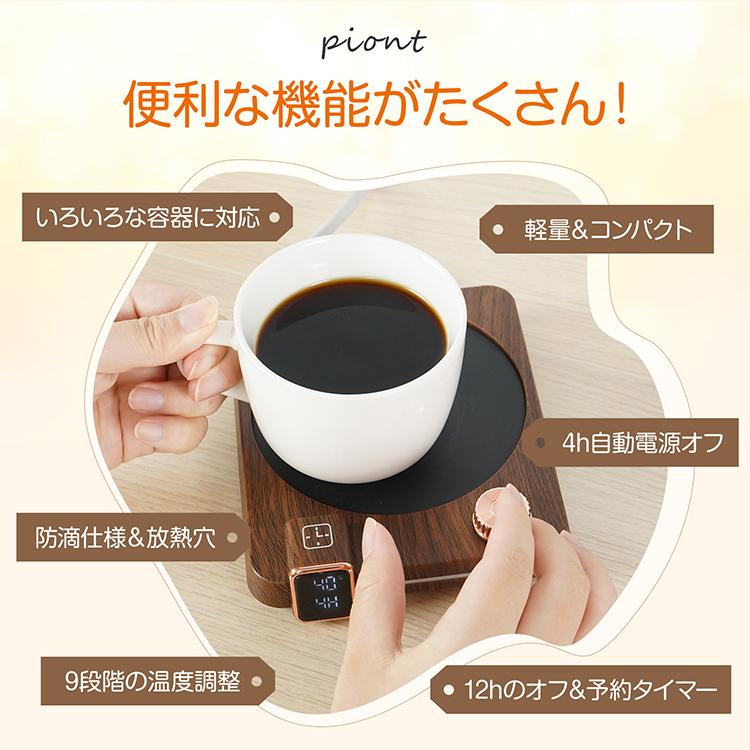 カップウォーマー コーヒーウォーマー 保温 自動オフ コンパクト