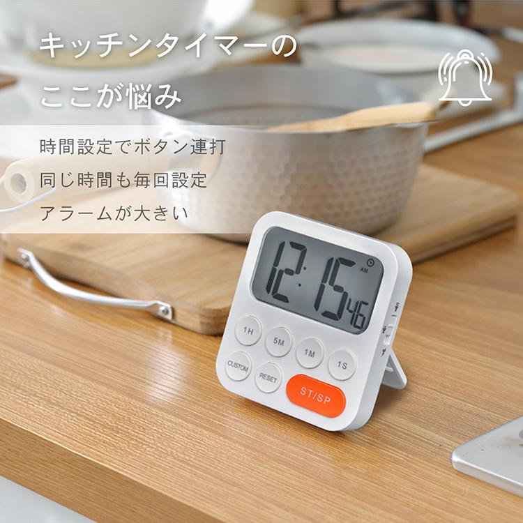 キッチンタイマー 時計 タイマー 記憶 消音 音量調整 カウントアップ