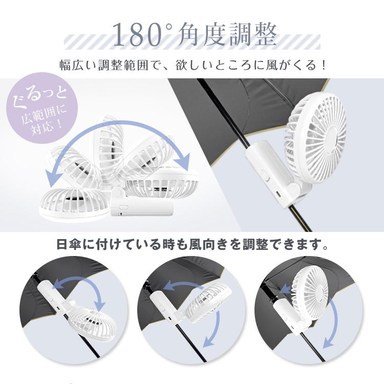 日傘用扇風機 クリップファン ハンディファン 傘 小型 クリップ 傘に