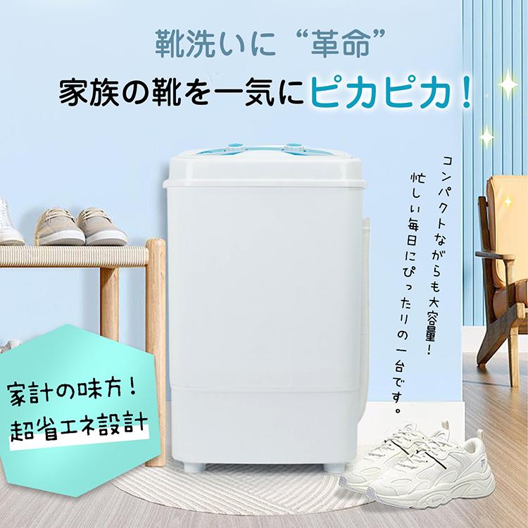 ミニ洗濯機 靴 靴洗濯 靴洗い 小型洗濯機 洗濯機 ミニランドリー