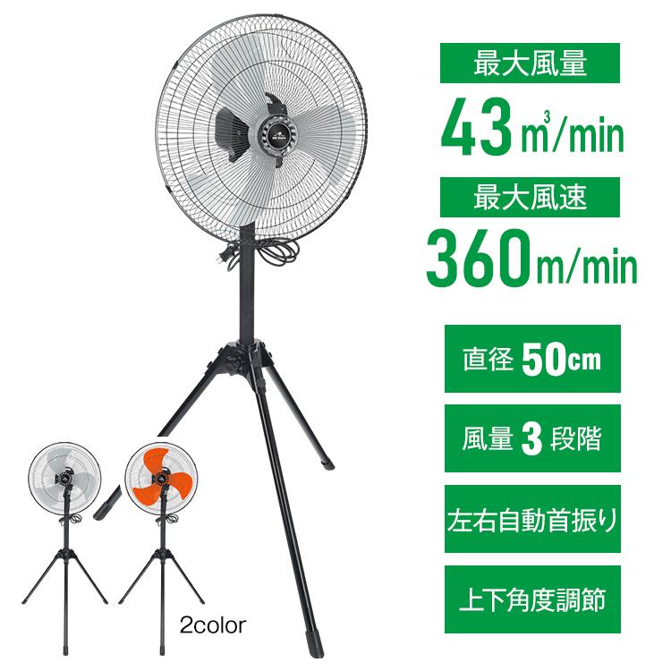 工業扇風機 三脚 スタンド 扇風機 業務用 工業扇 羽根径40cm 3枚