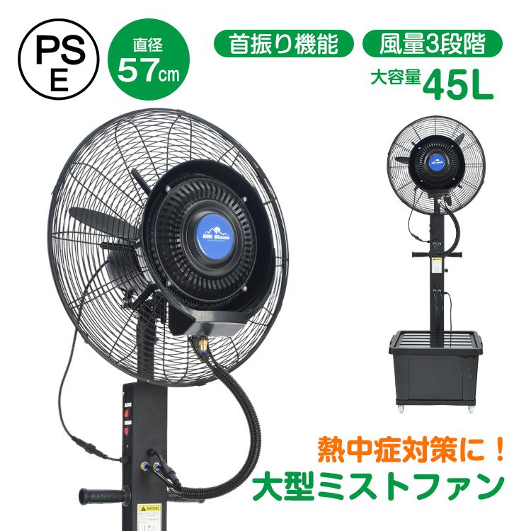 ミスト扇風機 大型 業務用 工場扇 微細ミスト パワフル送風 冷風扇