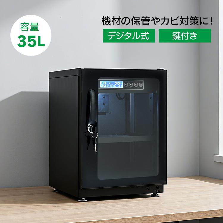 防湿庫 カメラ レンズ 一眼レフ 保管 35L 小型 中型 大容量 デジタル式
