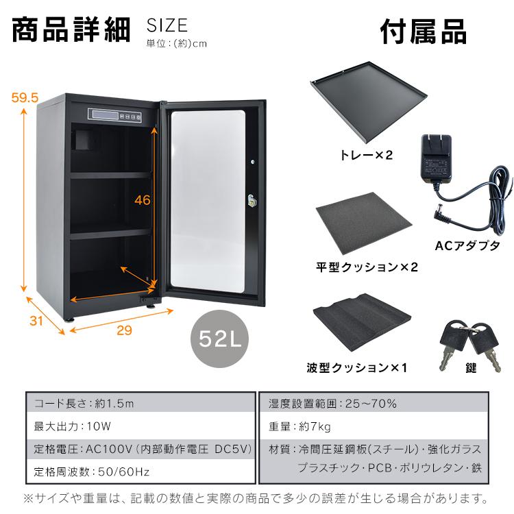 防湿庫 カメラ レンズ 一眼レフ 保管 52L 中型 大型 大容量 デジタル式