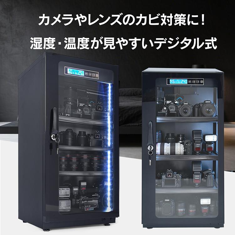 防湿庫 デジタル カメラ レンズ 一眼レフ 保管 85L 中型 大型 大容量