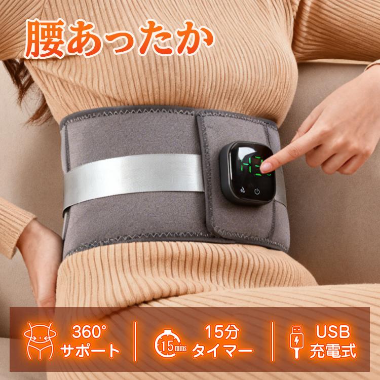 加熱ベルト 腰 温かい タイマー USB 充電式 軽量 軽い 4段階 温度調節