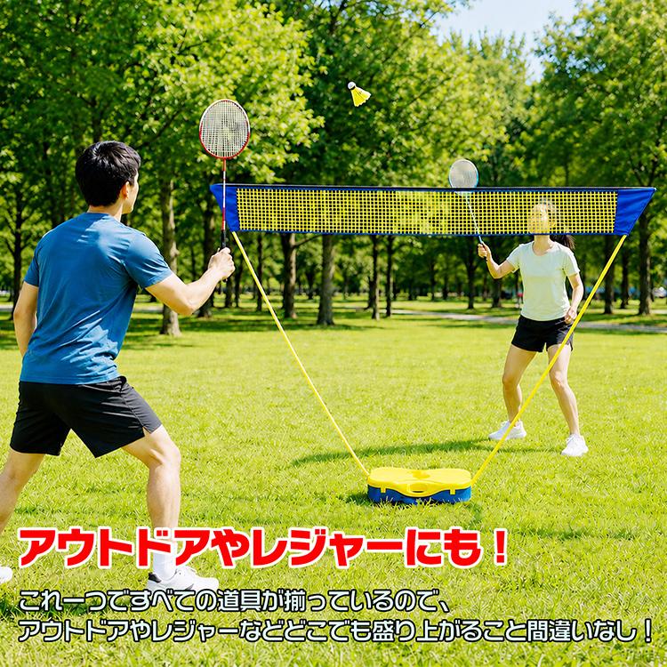 バトミントンセット ネット ラケット バドミントン 練習用 シャトル
