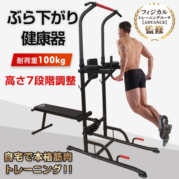 全品ポイント10倍 筋トレ ぶら下がり 懸垂 超大型 トレーニング De1 クッション付き フィットネス 腹筋 ベンチ付き 自宅 背筋 健康器 腕立て マルチジム マシン
