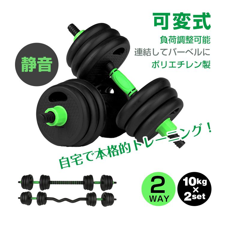 ダンベル 可変式 ダンベルセット 合計20kg 5kg 10kg 20kg 2個 筋トレ