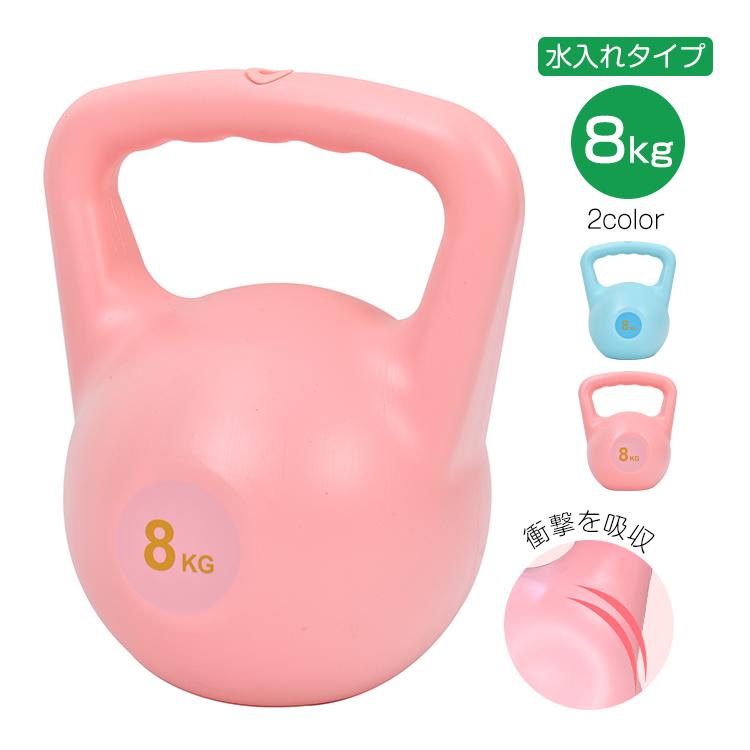 ケトルベル ダンベル ソフトケトルベル 8kg 水入れタイプ ケトル