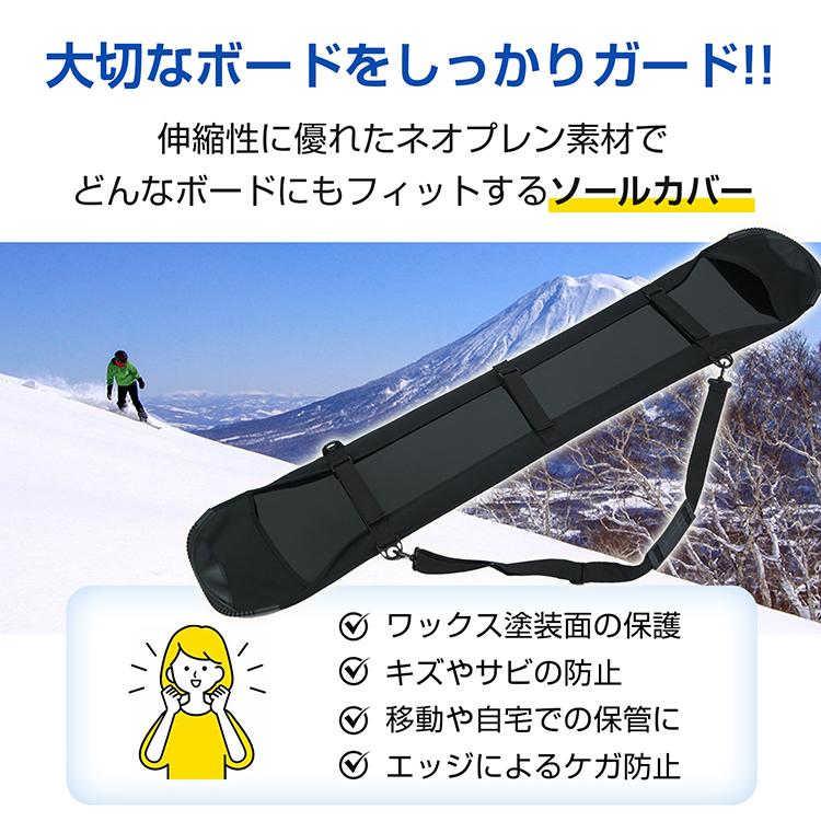 ソールカバー スノーボード スノボ ボード カバー ソールガード ケース