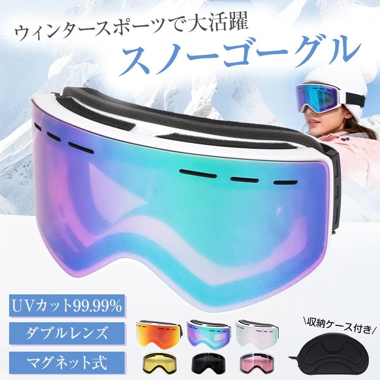 TERRORスキー スノーボード ゴーグル 磁気マグネットコーティング 曇り防止 磁気スノーゴーグル スキーゴーグル スノーゴーグル マグネット UV