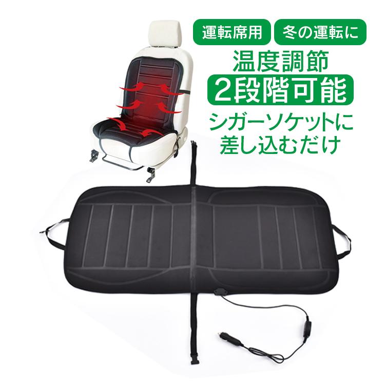 値下げ 今だけ2個以上sale ホットカーシート シートヒーター あったか 暖房 暖かい 車 ヒーターシート 暖房器具 シガーソケット 運転 冬 必需品 E0 E0 Lucky9 通販 Yahoo ショッピング