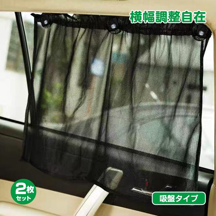 車用カーテン 車中泊 カーテン 車 カーテン 日よけ 紫外線対策 グッズ カー用品 汎用 簡単取付け 2枚set E041 E041 Lucky9 通販 Yahoo ショッピング