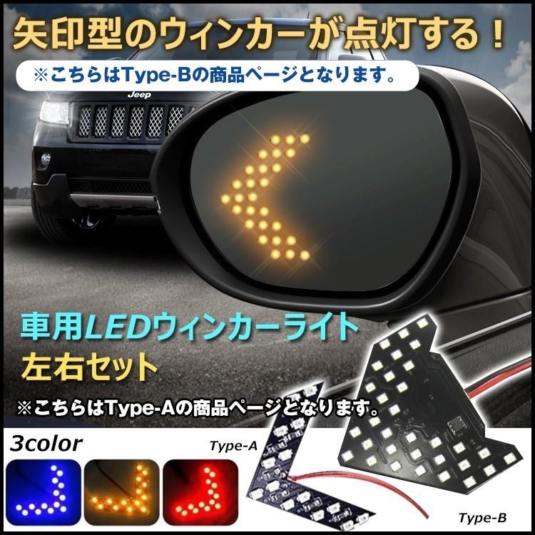 車用 ウインカー Type B Ledライト 左右セット 矢印型 点灯 モーション 連動 外装 防犯 カー用品 人気 おすすめ E067b E067b Lucky9 通販 Yahoo ショッピング