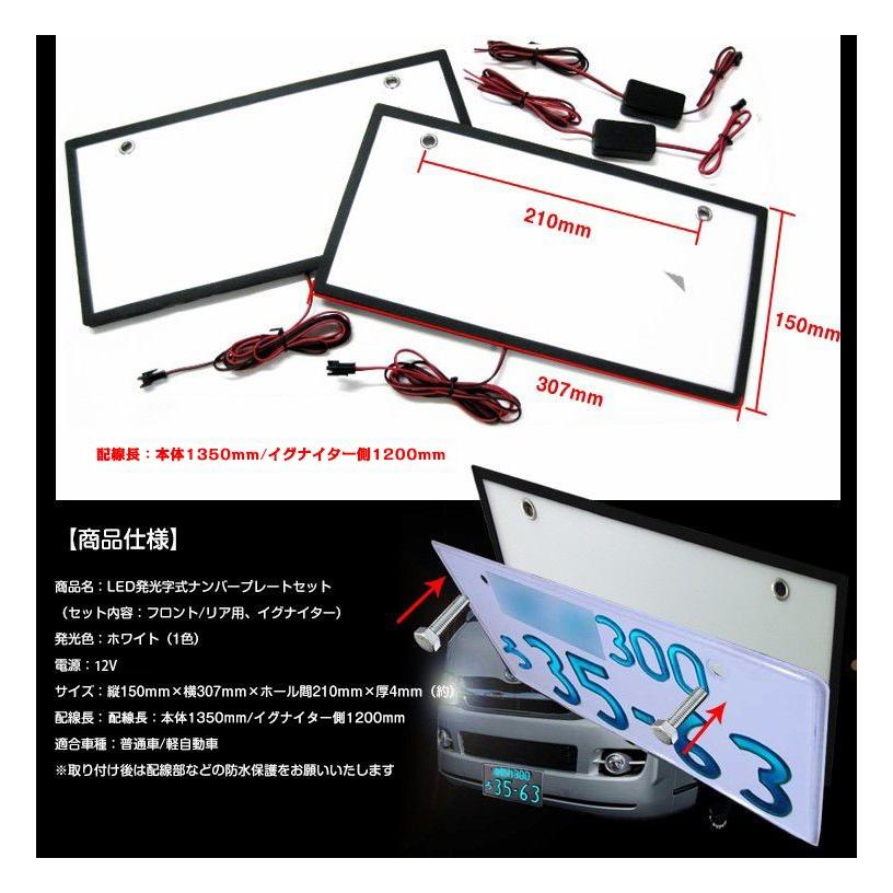 字光式ナンバー led 軽自動車 字光式ナンバープレート 薄型 2枚セット