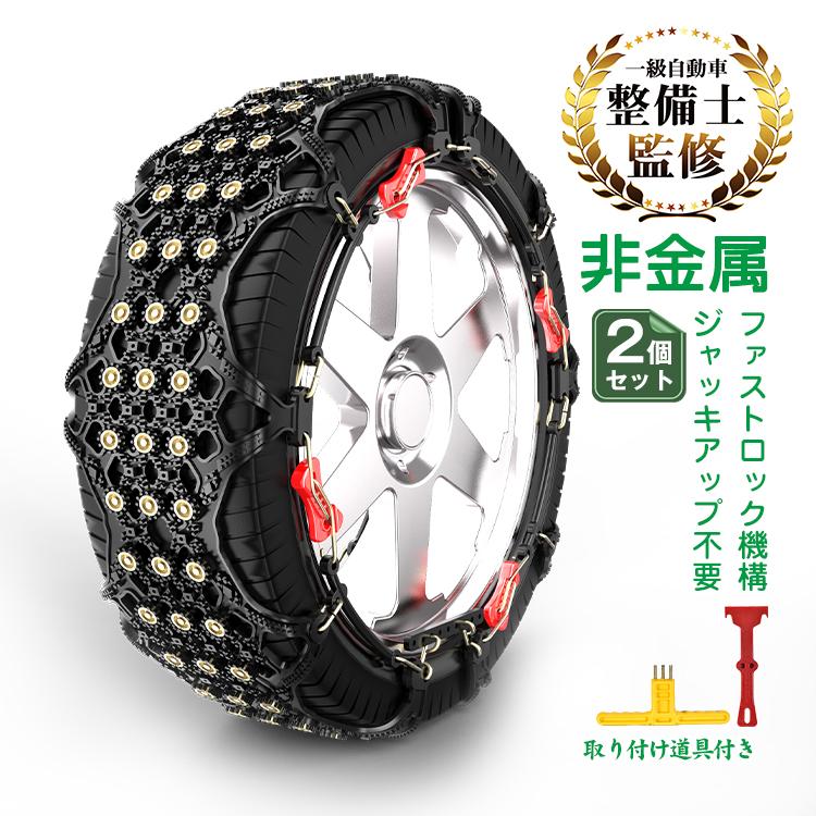 83％以上節約 タイヤチェーン スノーチェーン 非金属製 215 55R16 11