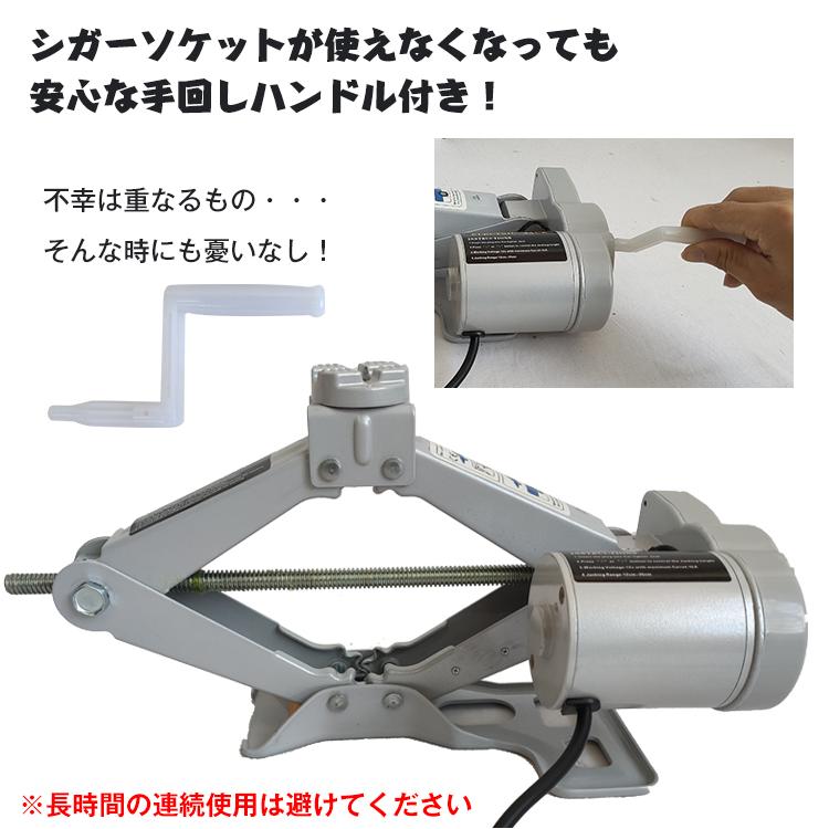電動ジャッキ スチール カージャッキ シガーソケット対応 パンタグラフ型 ジャッキ 軽量 シガージャッキ ジャッキアップ 簡単操作 タイヤ交換 修理 車用品 Ee129 Ee129 Lucky9 通販 Yahoo ショッピング