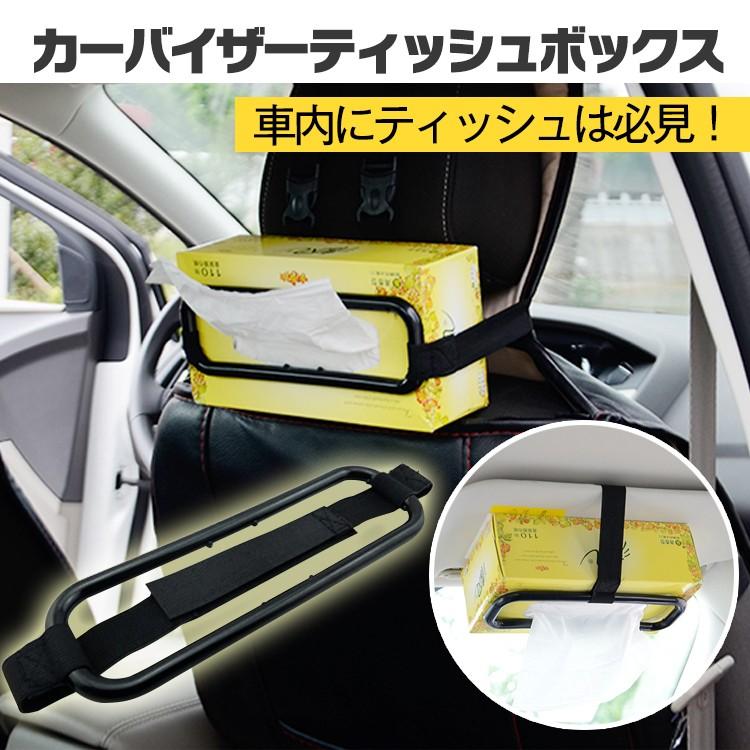 ゴムバンド 車載 ティッシュ ホルダー ベルト ティッシュケース 固定 カーバイザー Ee131 Ee131 Lucky9 通販 Yahoo ショッピング