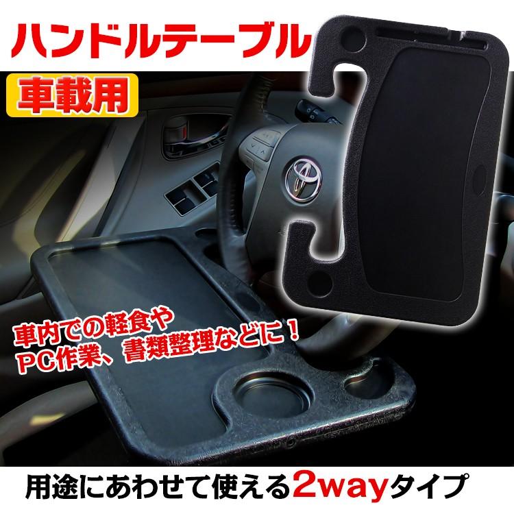 車載用ハンドルテーブル ギガランキングｊｐ