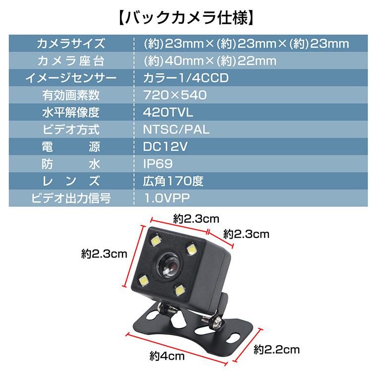 バックカメラ モニター付き 12V専用 モニターセット ルームミラー 4.3