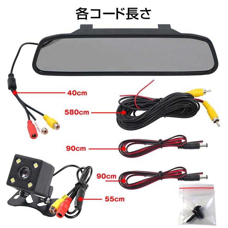 バックカメラ モニター付き 12V専用 モニターセット ルームミラー 4.3