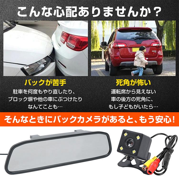 バックカメラ モニター付き 12V専用 モニターセット ルームミラー 4.3
