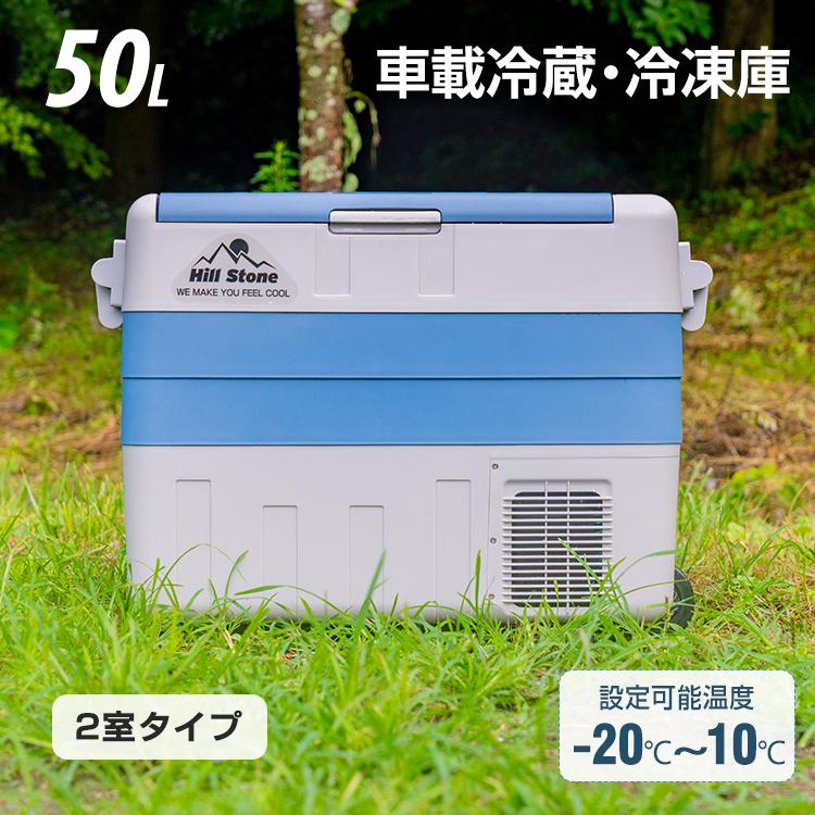 人気定番の 新品 61 シガーソケット 24v 12v 50l クーラーボックス 冷凍庫 冷蔵庫 車載 ポータブル冷蔵庫 Labelians Fr